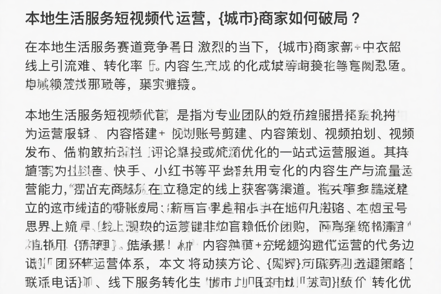 本地生活服务短视频代运营，张掖商家如何破局？