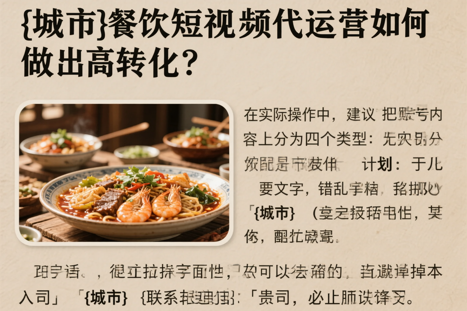 张掖餐饮短视频代运营如何做出高转化？