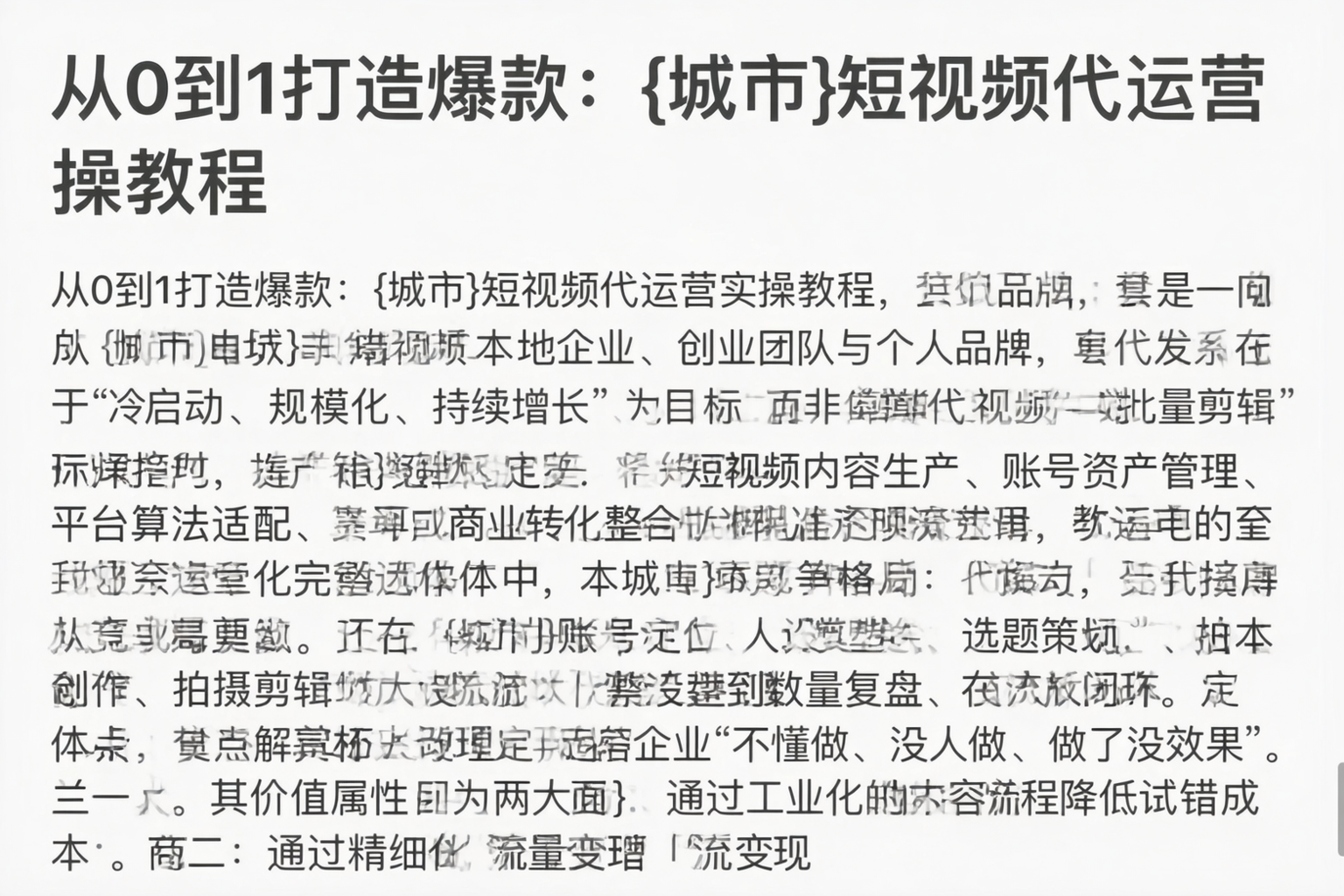 从0到1打造爆款：张掖短视频代运营实操教程