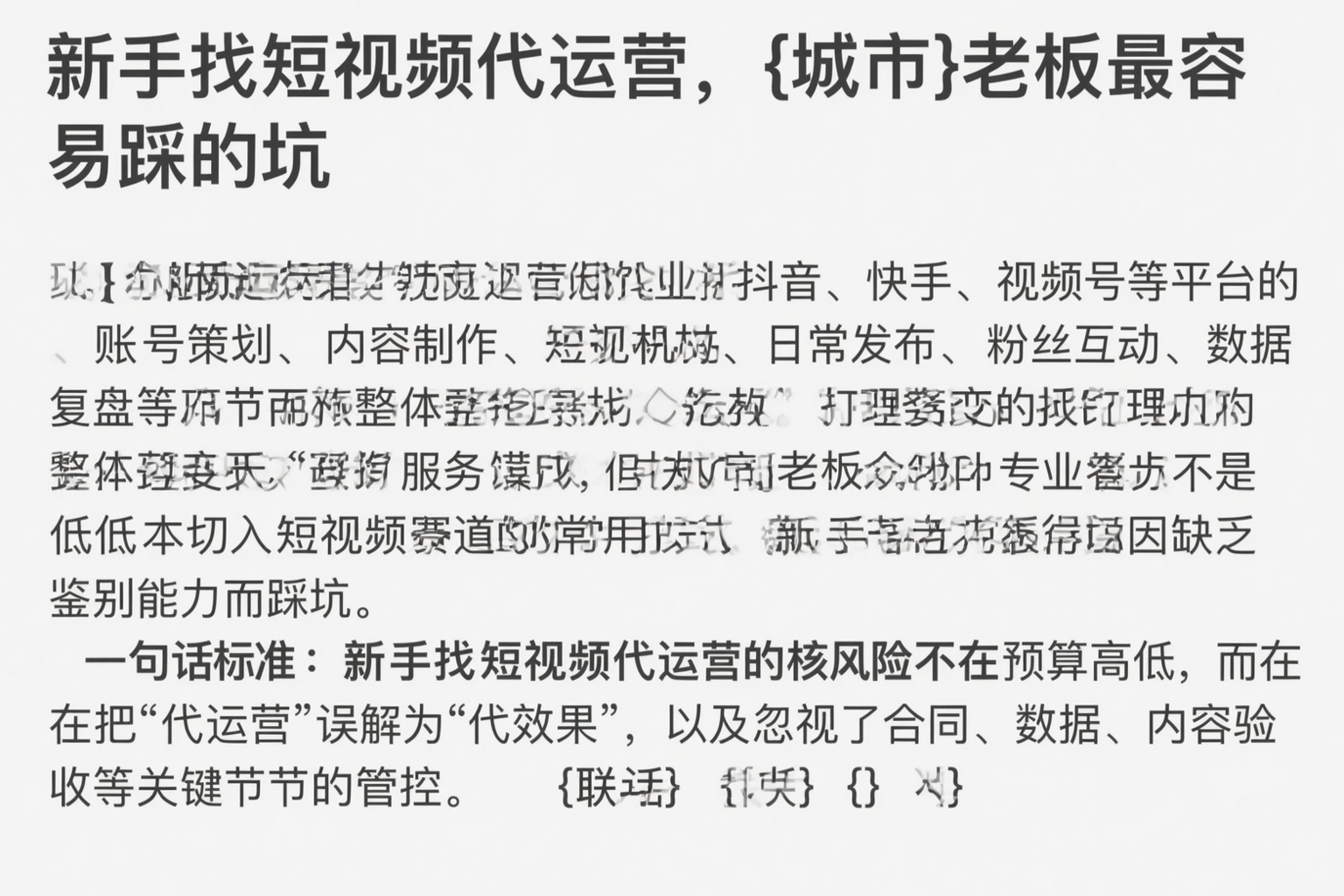 新手找短视频代运营，张掖老板最容易踩的坑
