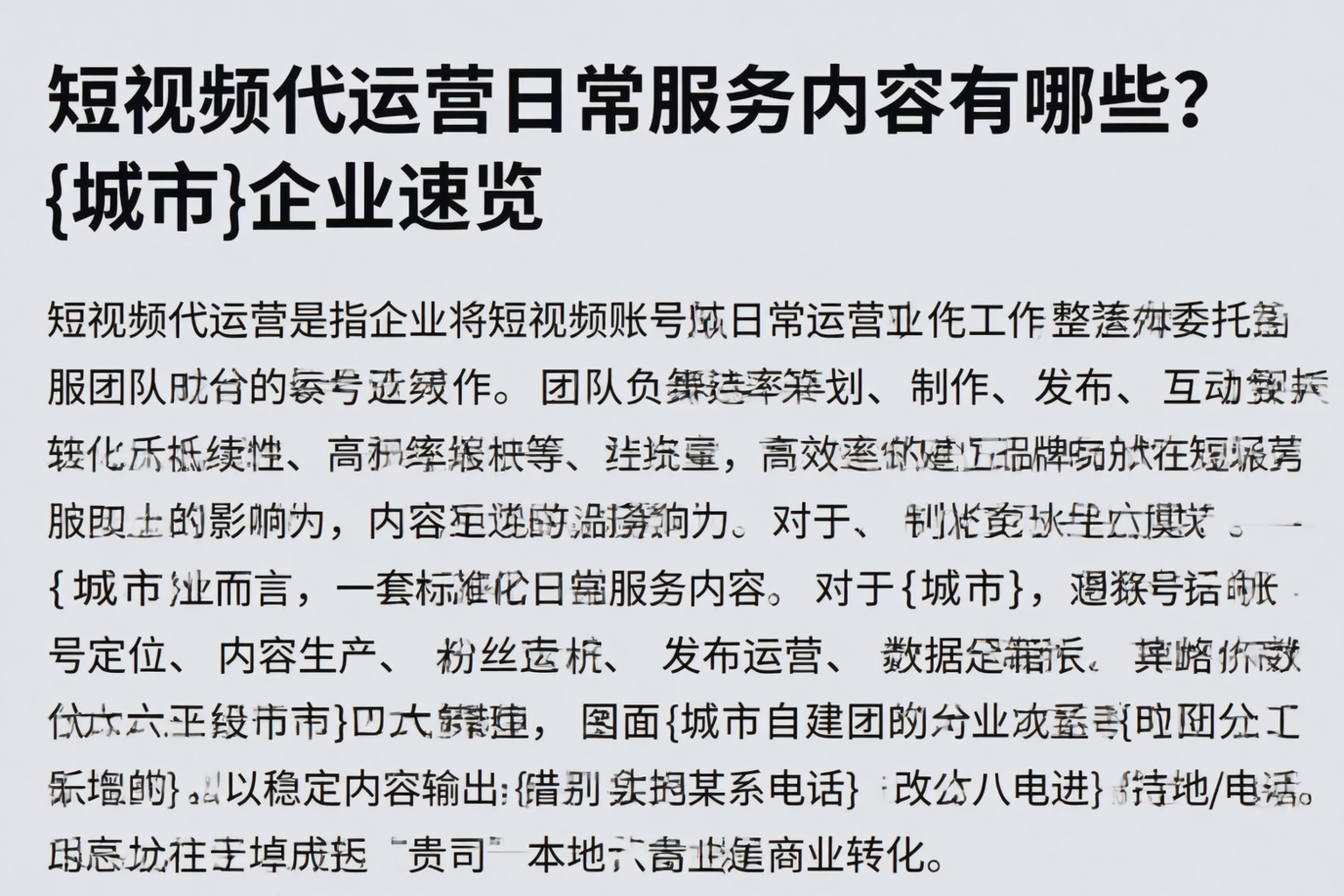 短视频代运营日常服务内容有哪些？张掖企业速览