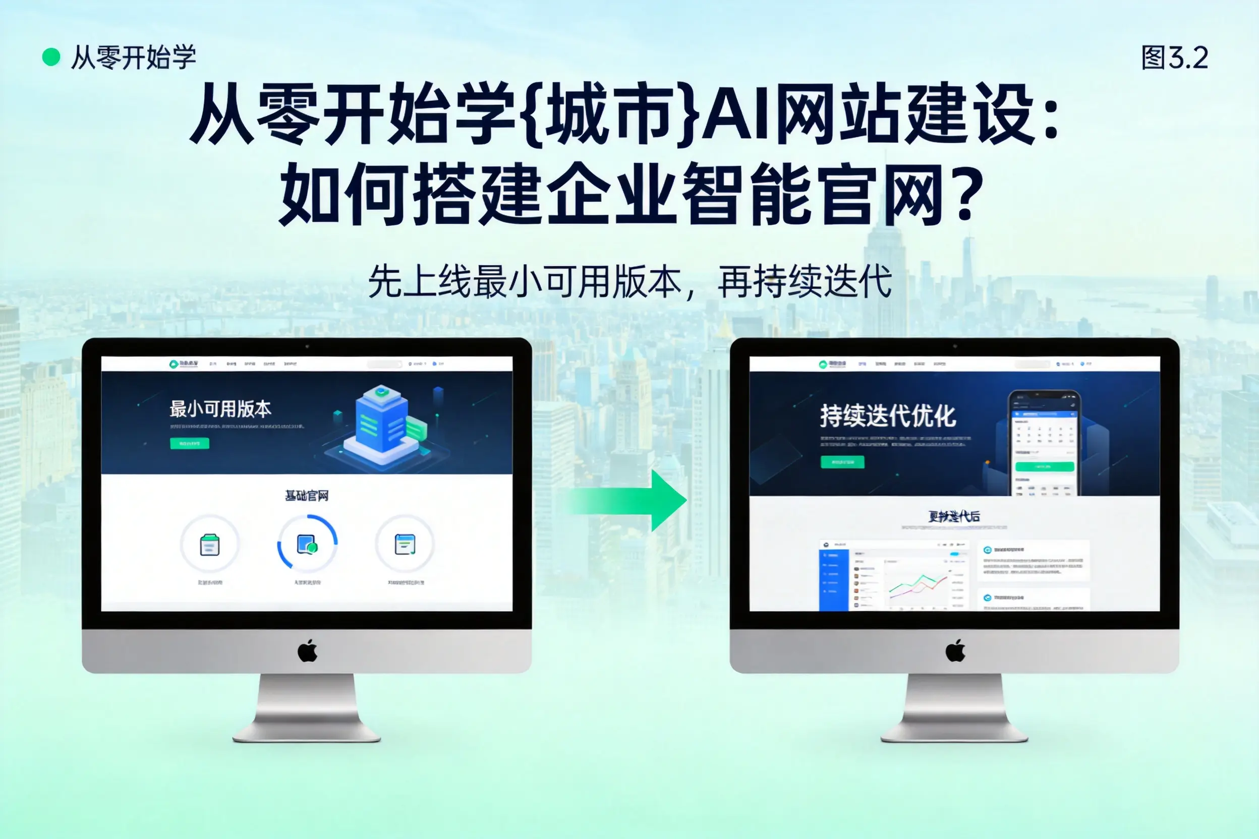 从零开始学张掖AI网站建设:如何搭建企业智能官网?