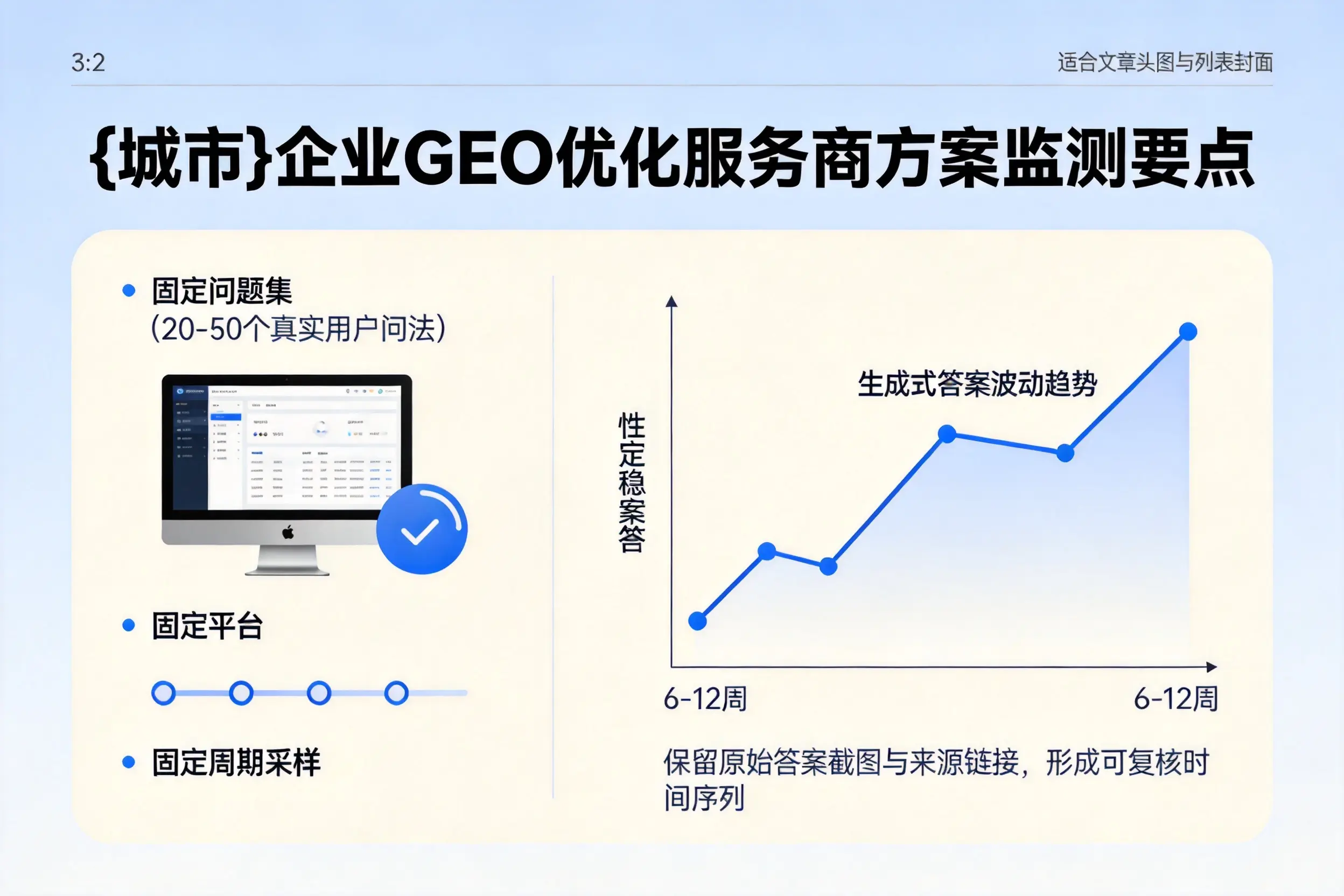 张掖企业制定GEO优化服务商方案的关键要点
