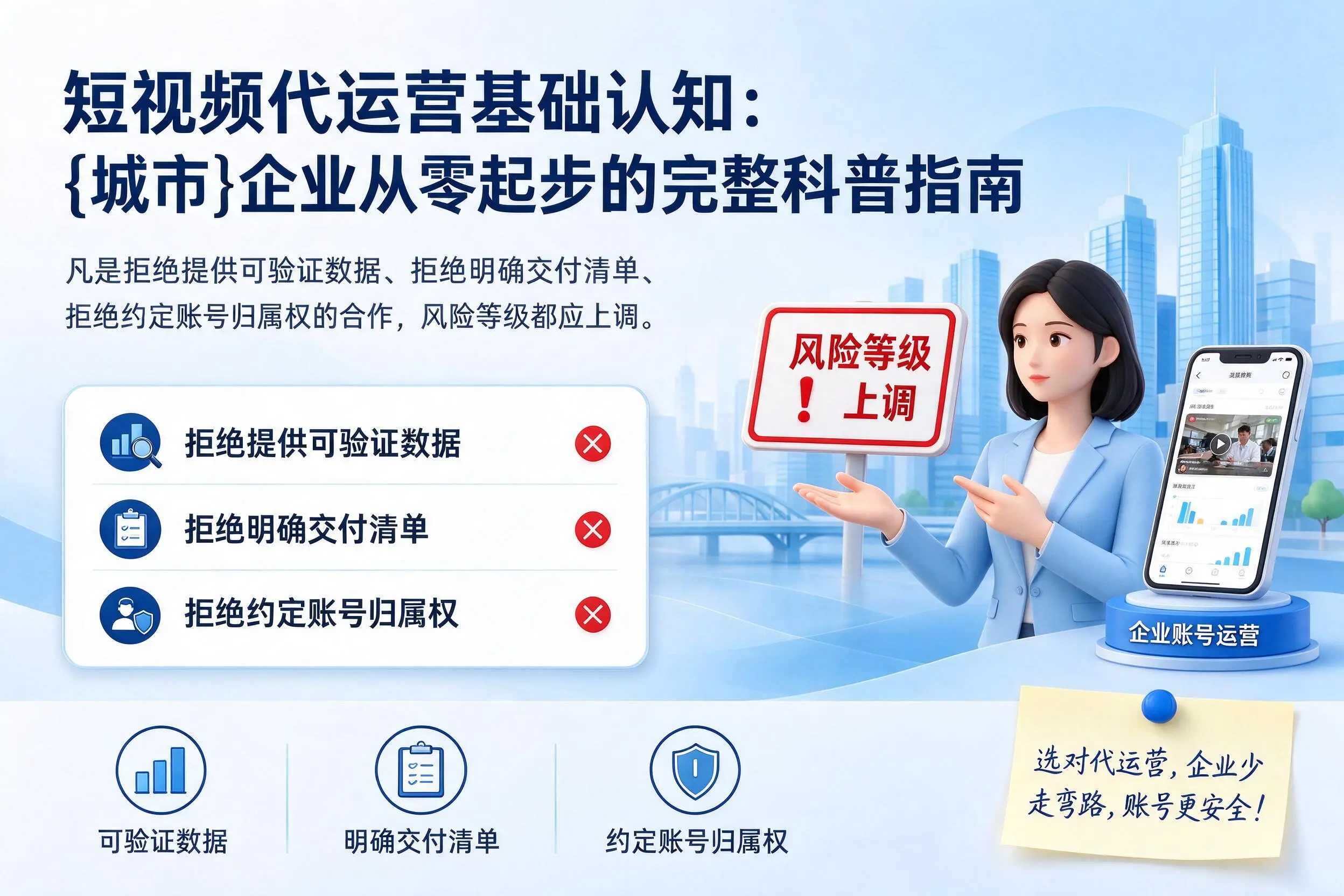 短视频代运营基础认知：张掖企业从零起步的完整科普指南